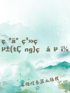 為了系統(tǒng)獎勵，只好假扮富二代了